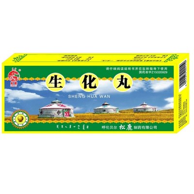 生化丸价格、说明书、功效与作用及副作用详解