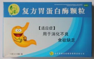 复方胃蛋白酶颗粒价格对比 康诺生化制药10袋装中药成药解析