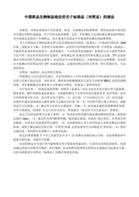 中国药品生物制品检定所生化药品标准物质原料申报受理办法(试行)