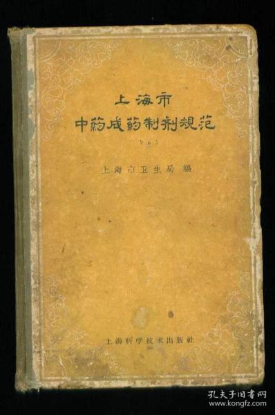 旧书网中的医学宝藏 中药成药旧书的收藏与鉴赏指南